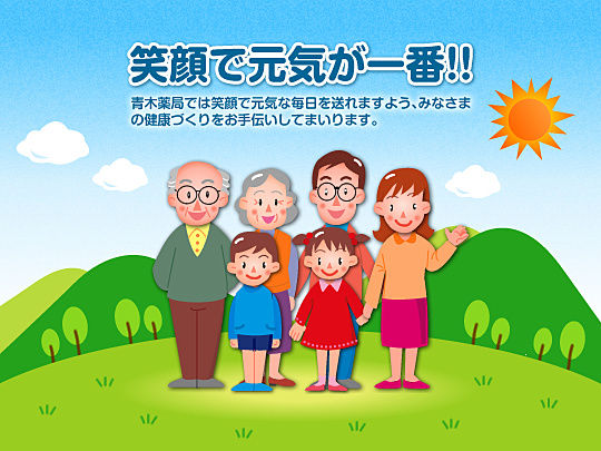 笑顔で元気が一番!!